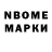 Марки NBOMe 1,5мг Andres P.